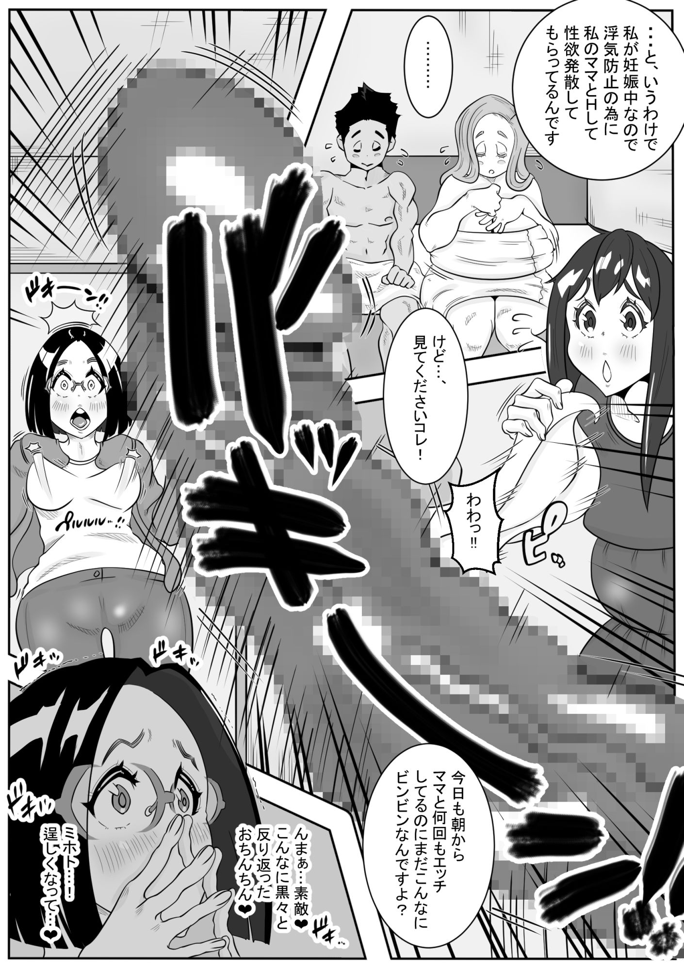 サンプル画像2:妊娠中、浮気しないように実のママともHして！！(デルタ▼スタジオ) [d_250864]