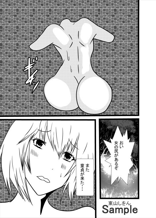 サンプル画像1:私は童貞くんの壁尻ゴミ箱です。06(東山しをん) [d_250873]