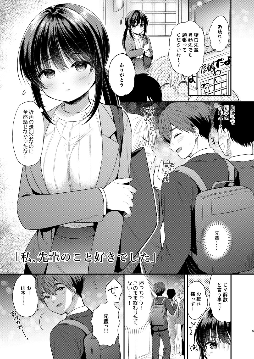 サンプル画像2:私、先輩のこと好きでした(Usacastle) [d_250895]