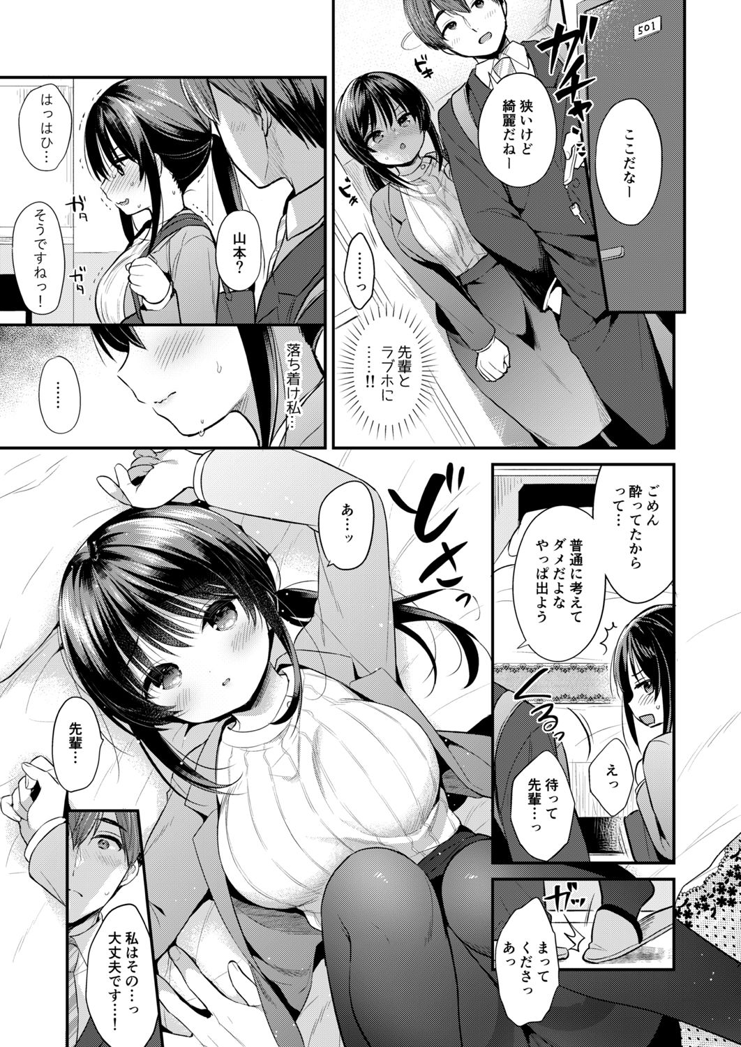 サンプル画像4:私、先輩のこと好きでした(Usacastle) [d_250895]