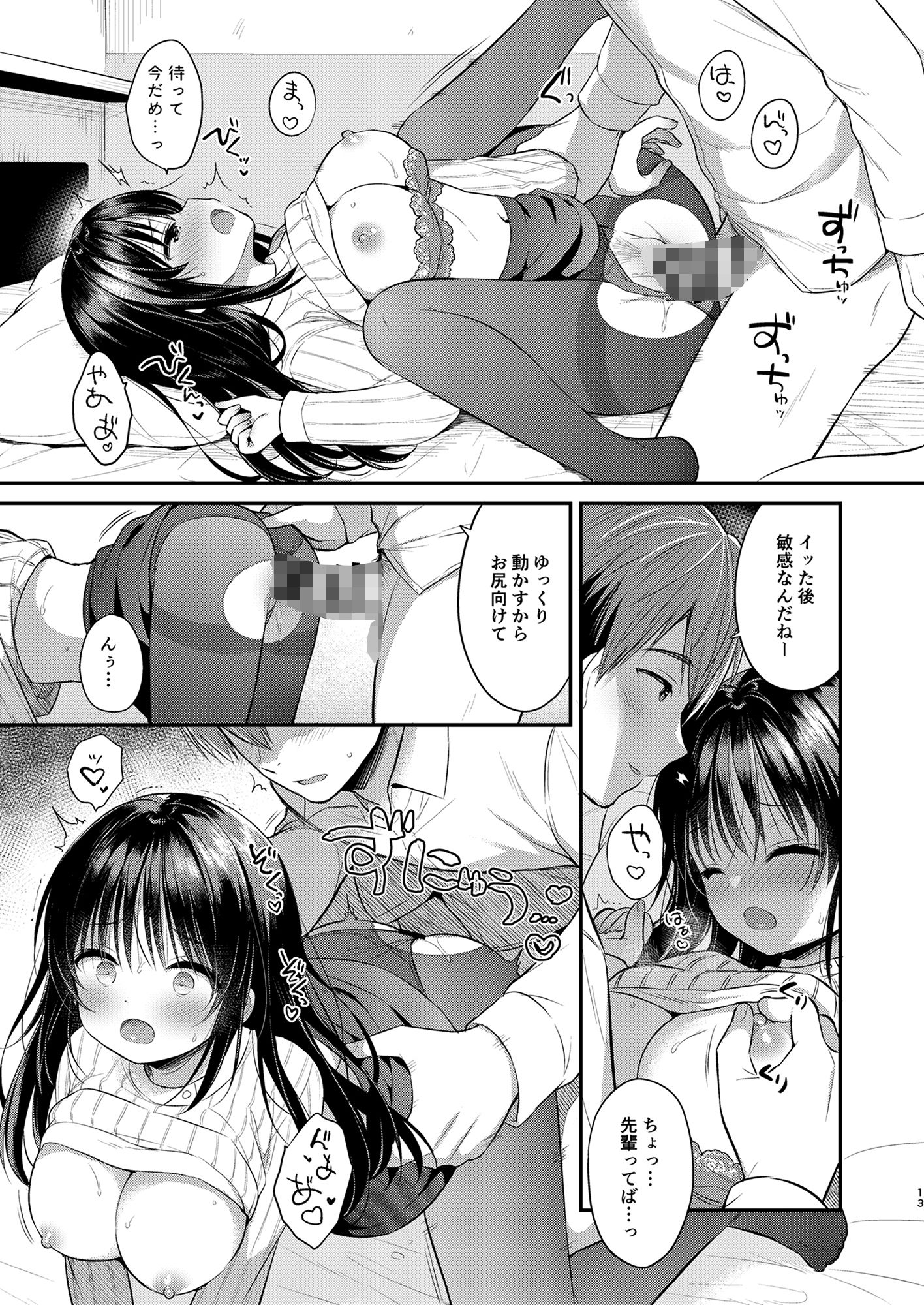 サンプル画像6:私、先輩のこと好きでした(Usacastle) [d_250895]