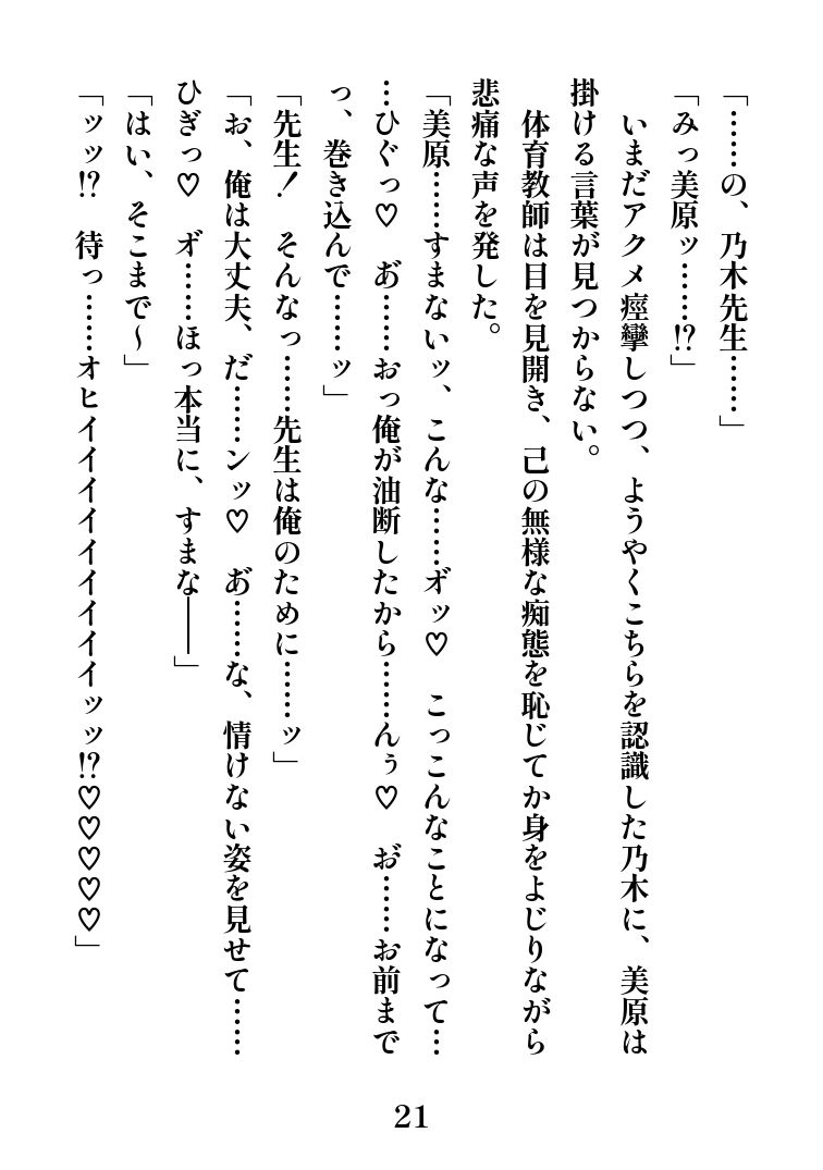 ガチムチ体育教師、絶望学園肉便器