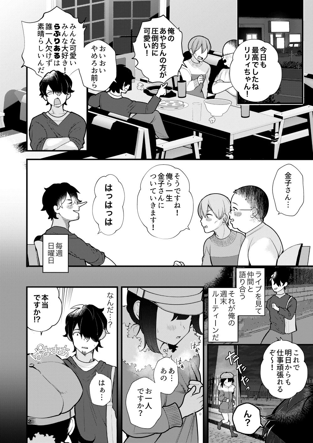 サンプル画像2:推しのアイドルが露出狂だった件。(揚げナス) [d_250938]