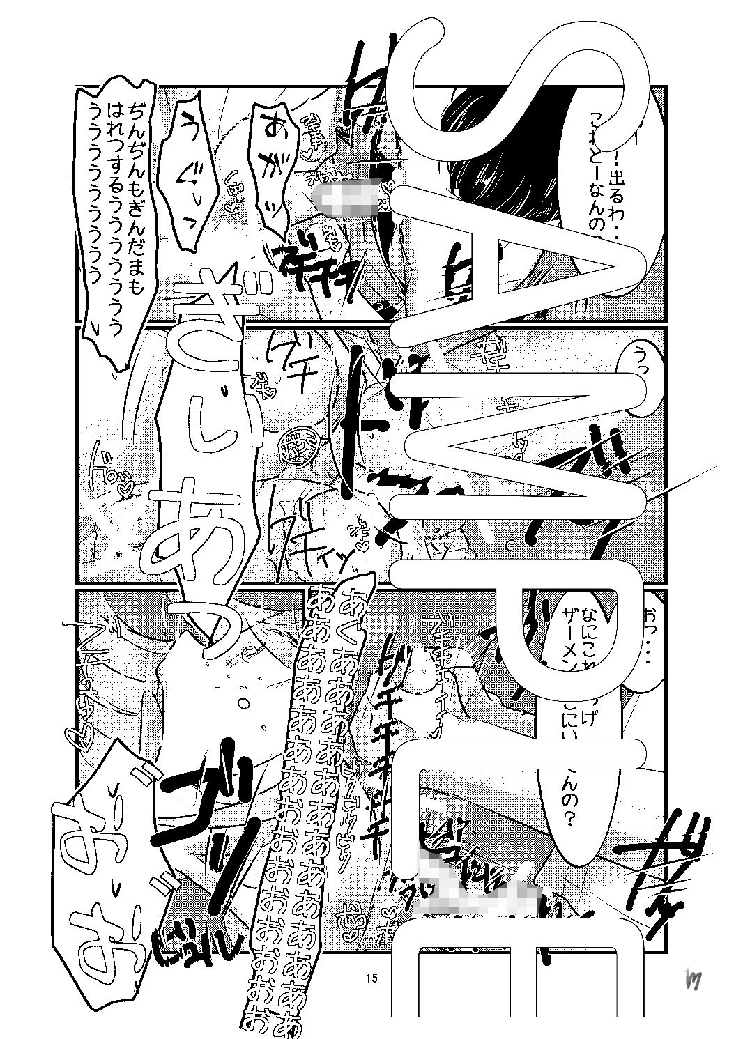 サンプル画像2:イケメンとつきあうためにおとこのこは100てんえっちがんばる。(miimmiimmiim) [d_250987]