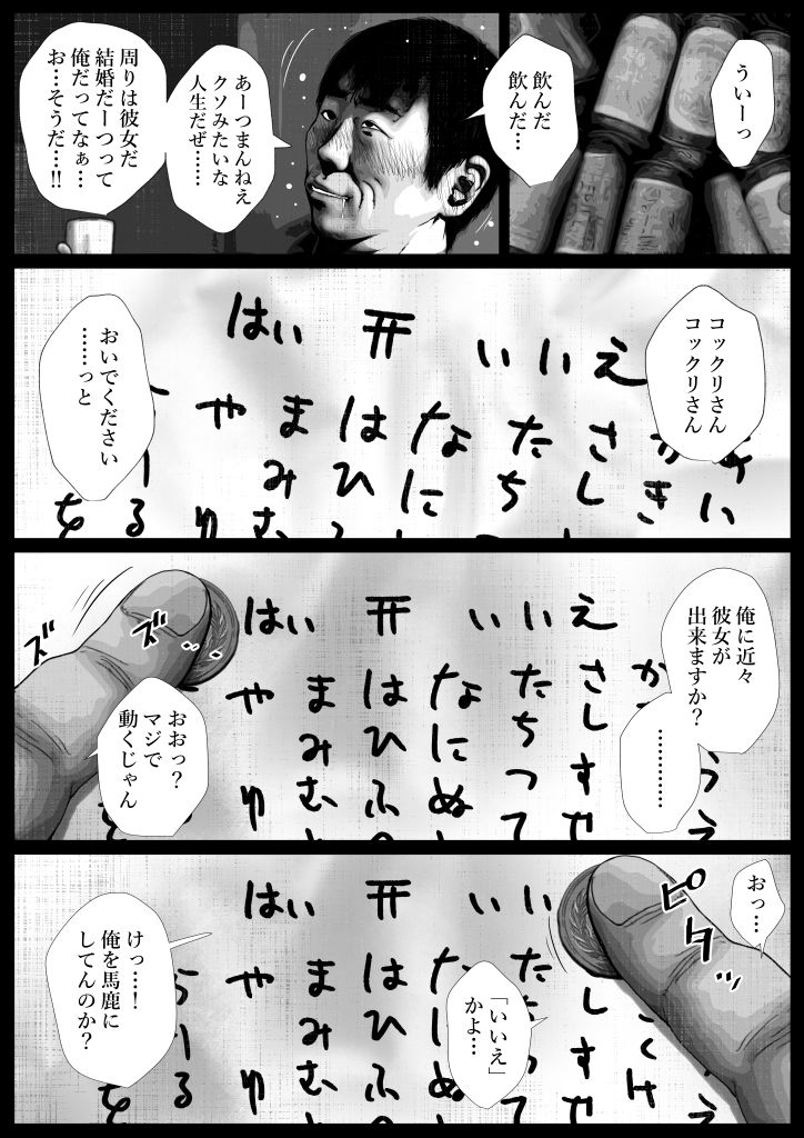 サンプル画像1:洒落にならないエロい話/コックリさんが言う通り(はいぱーどろっぷきっく) [d_251021]