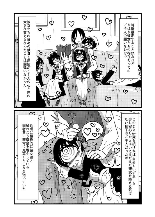 サンプル画像3:130センチクローン単眼メイドさん達とのちょっとしたえっちな話4(悪癖) [d_251043]