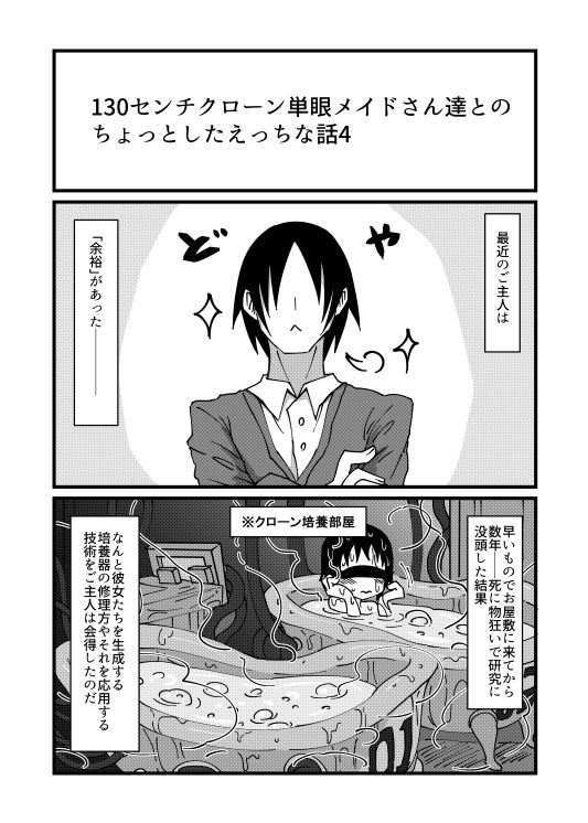 サンプル画像5:130センチクローン単眼メイドさん達とのちょっとしたえっちな話3＋4(悪癖) [d_251056]