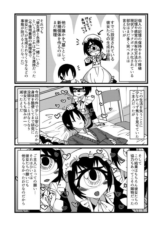 サンプル画像6:130センチクローン単眼メイドさん達とのちょっとしたえっちな話3＋4(悪癖) [d_251056]