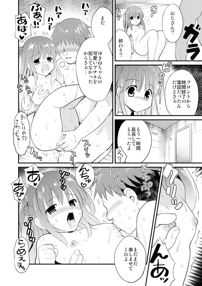 サンプル画像3:ゆきねちゃんとあにゃるえっち(こりすや) [d_251074]
