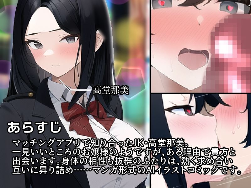 サンプル画像1:ワケアリ〜パパ活JK・高堂那美の場合〜(AfterImage) [d_251082]