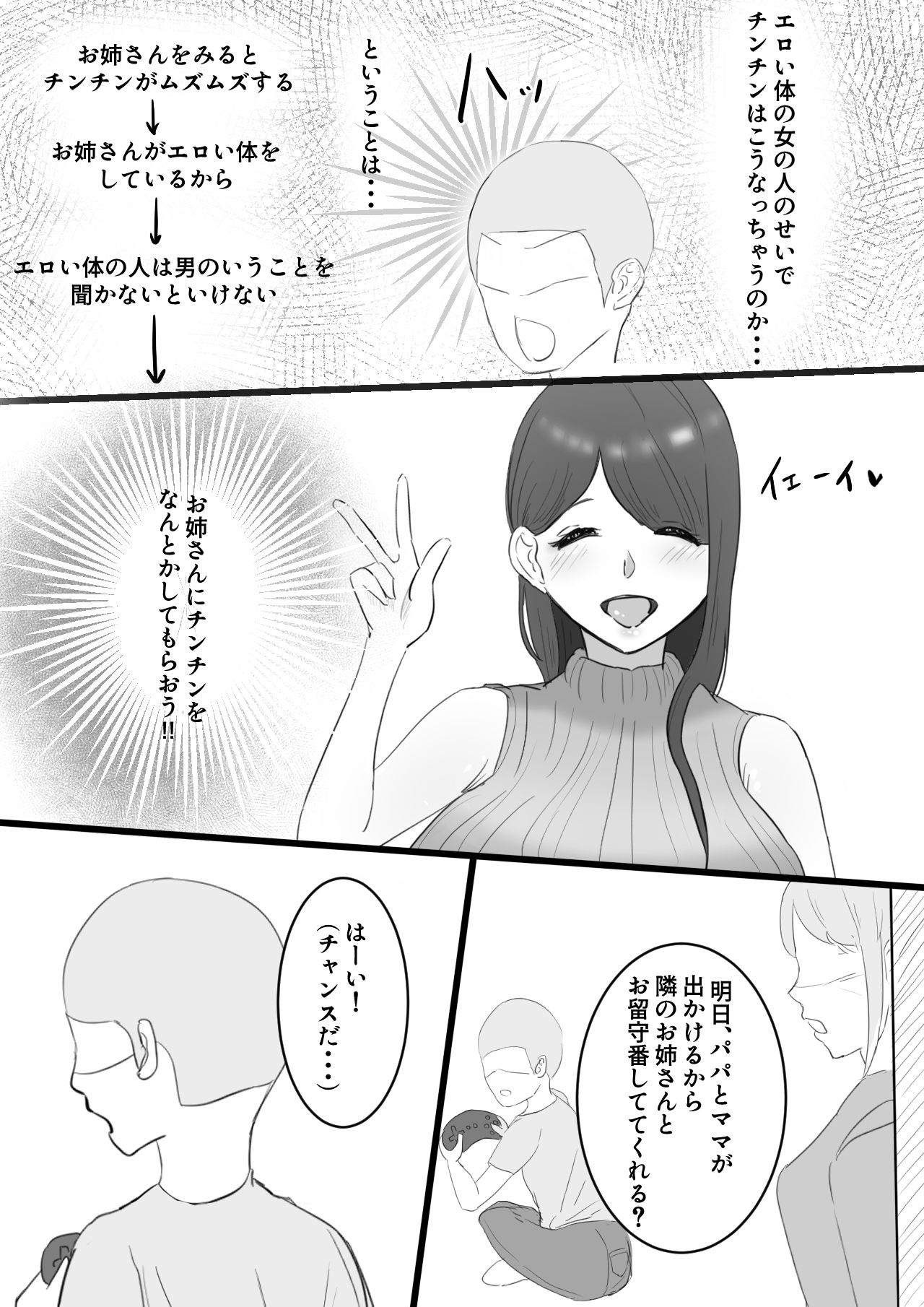 近所のお姉さんにヌイてもらおう