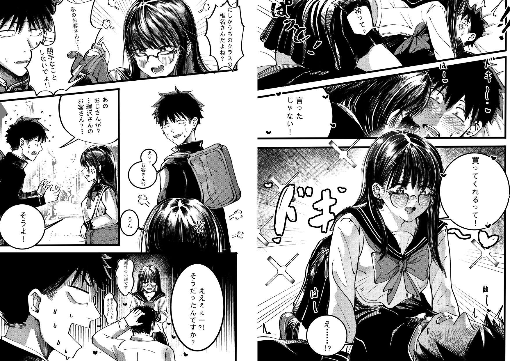 サンプル画像1:僕と瑞沢さんのあのこと！(白玉湯) [d_251100]