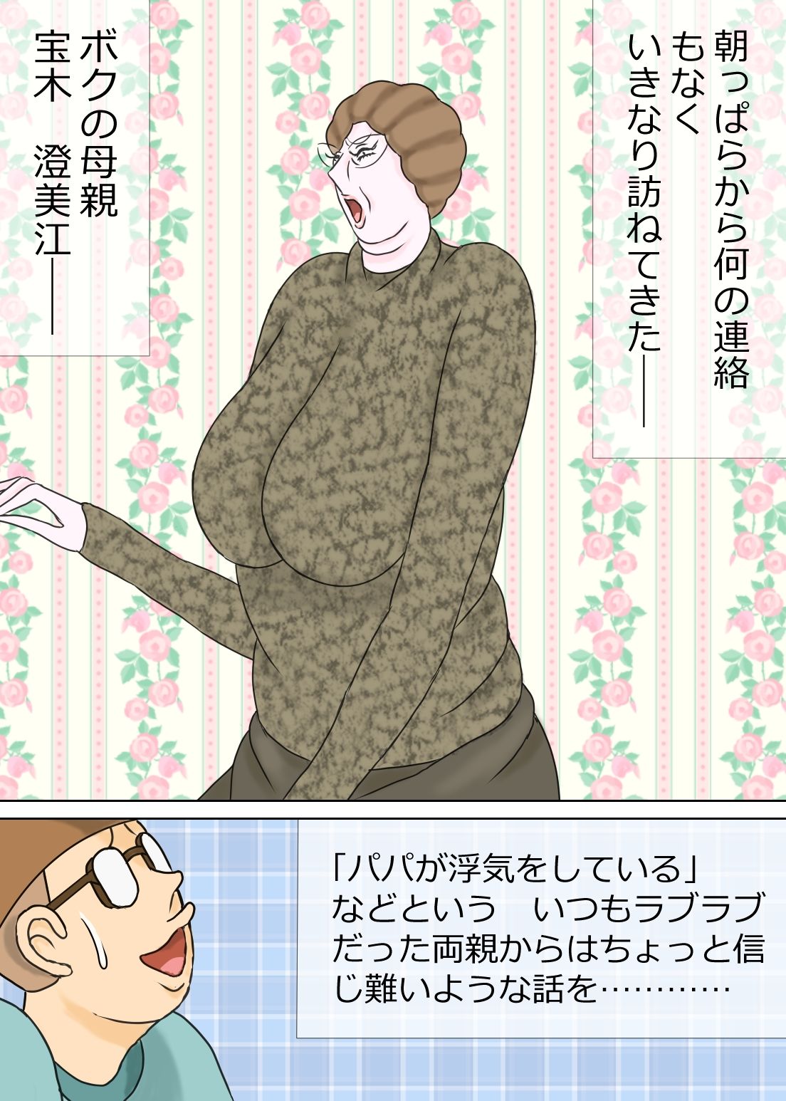 サンプル画像3:ママンにお射精しちゃったボク(おもちキウイ) [d_251109]