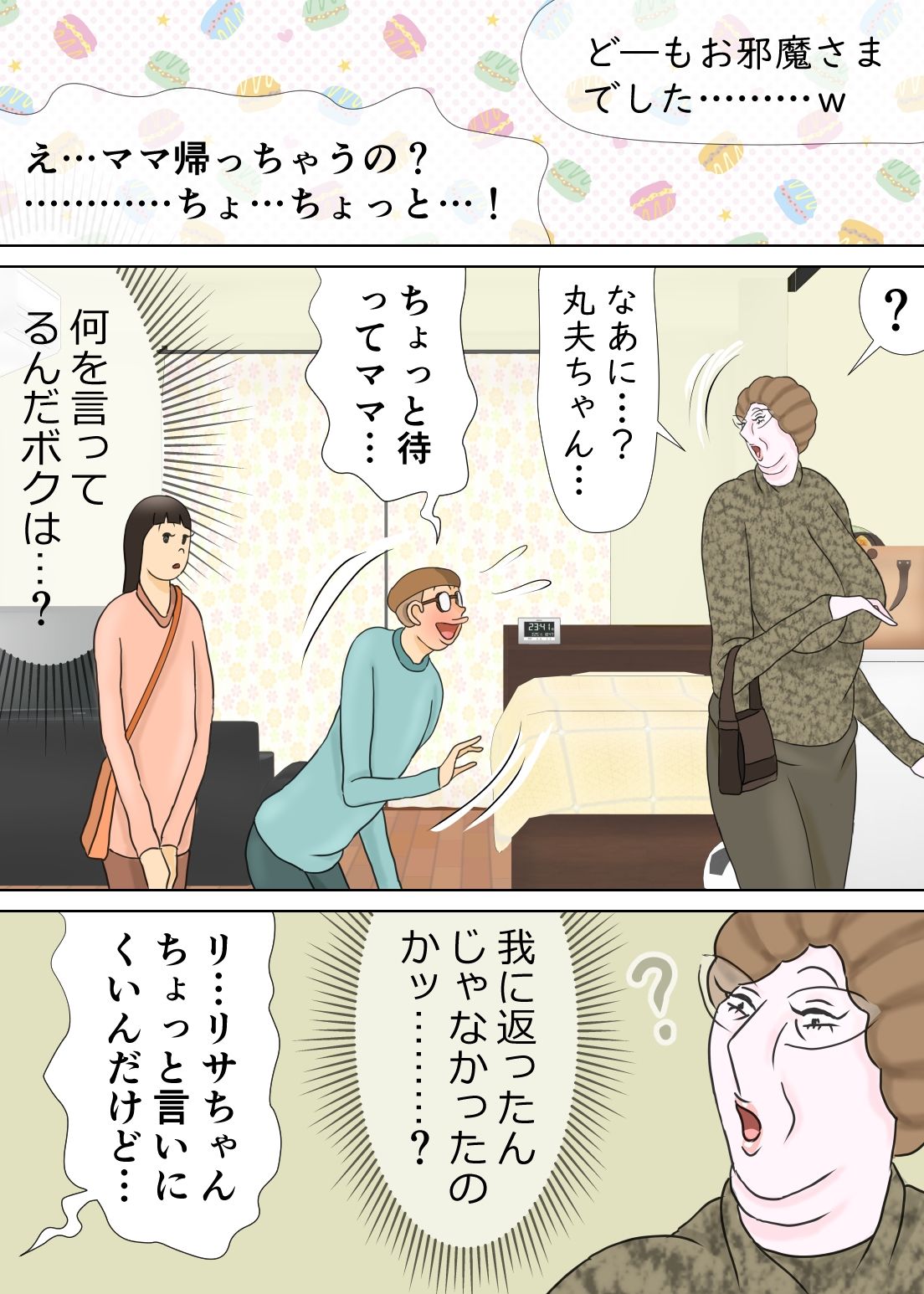 サンプル画像5:ママンにお射精しちゃったボク(おもちキウイ) [d_251109]