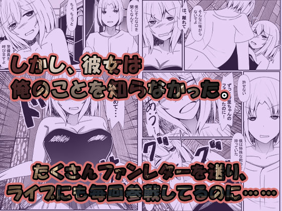 サンプル画像3:ファンの俺がアイドルの皮を被る(のらのらの) [d_251144]