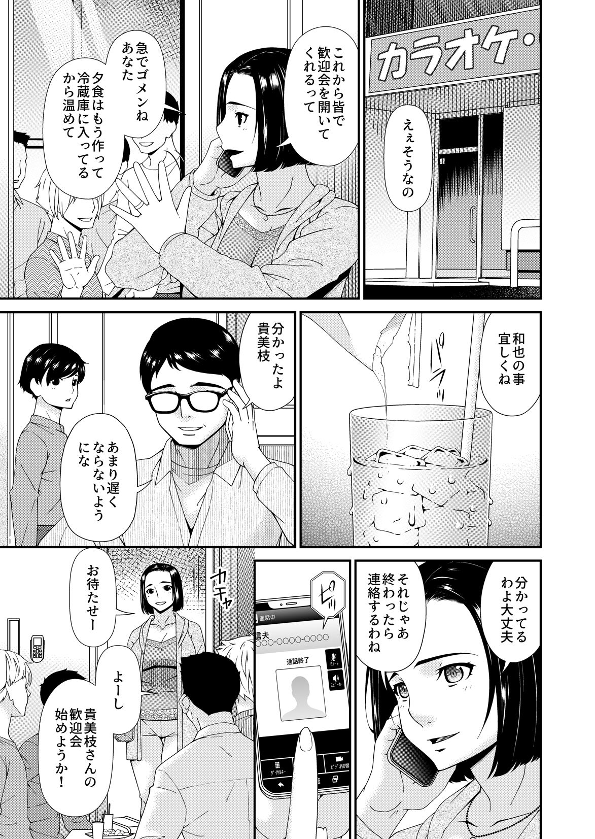 サンプル画像3:母の身体が変わる頃…(飛鳥屋) [d_251156]