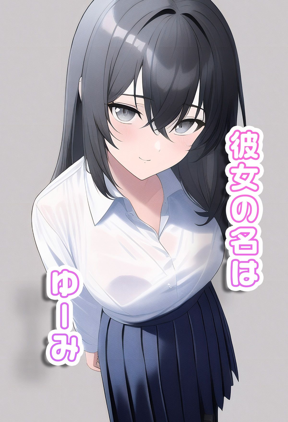 サンプル画像1:ゆーみは俺の記憶の中でいつまでもエロかった(シシリアーノ) [d_251224]