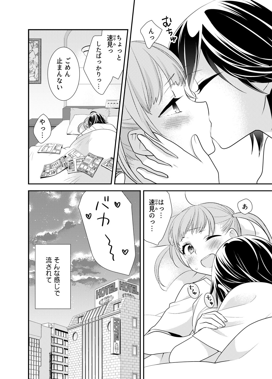 サンプル画像1:新婚なので、止まりません。(スイートピー＆COCOA BREAK) [d_251228]