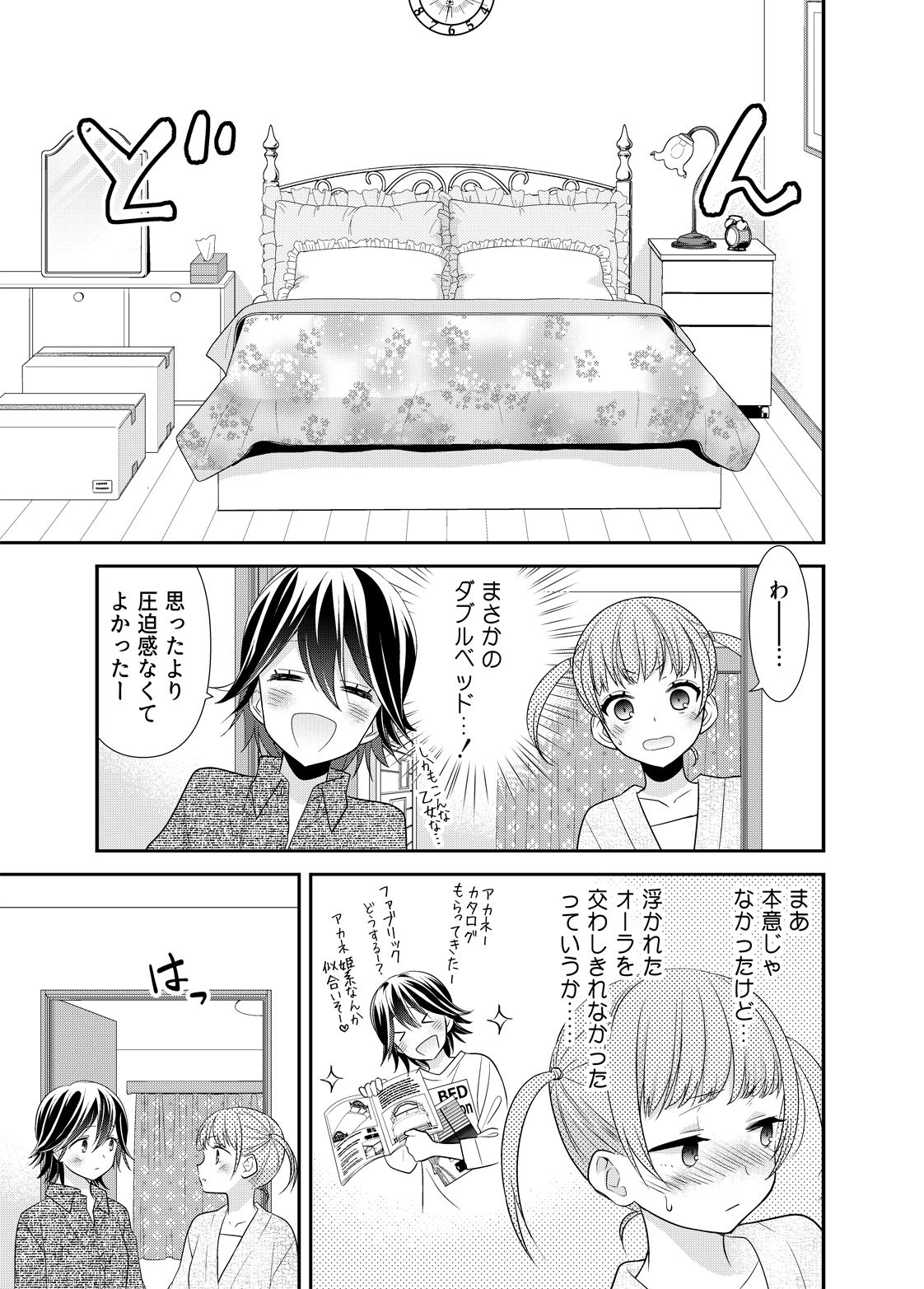 サンプル画像2:新婚なので、止まりません。(スイートピー＆COCOA BREAK) [d_251228]