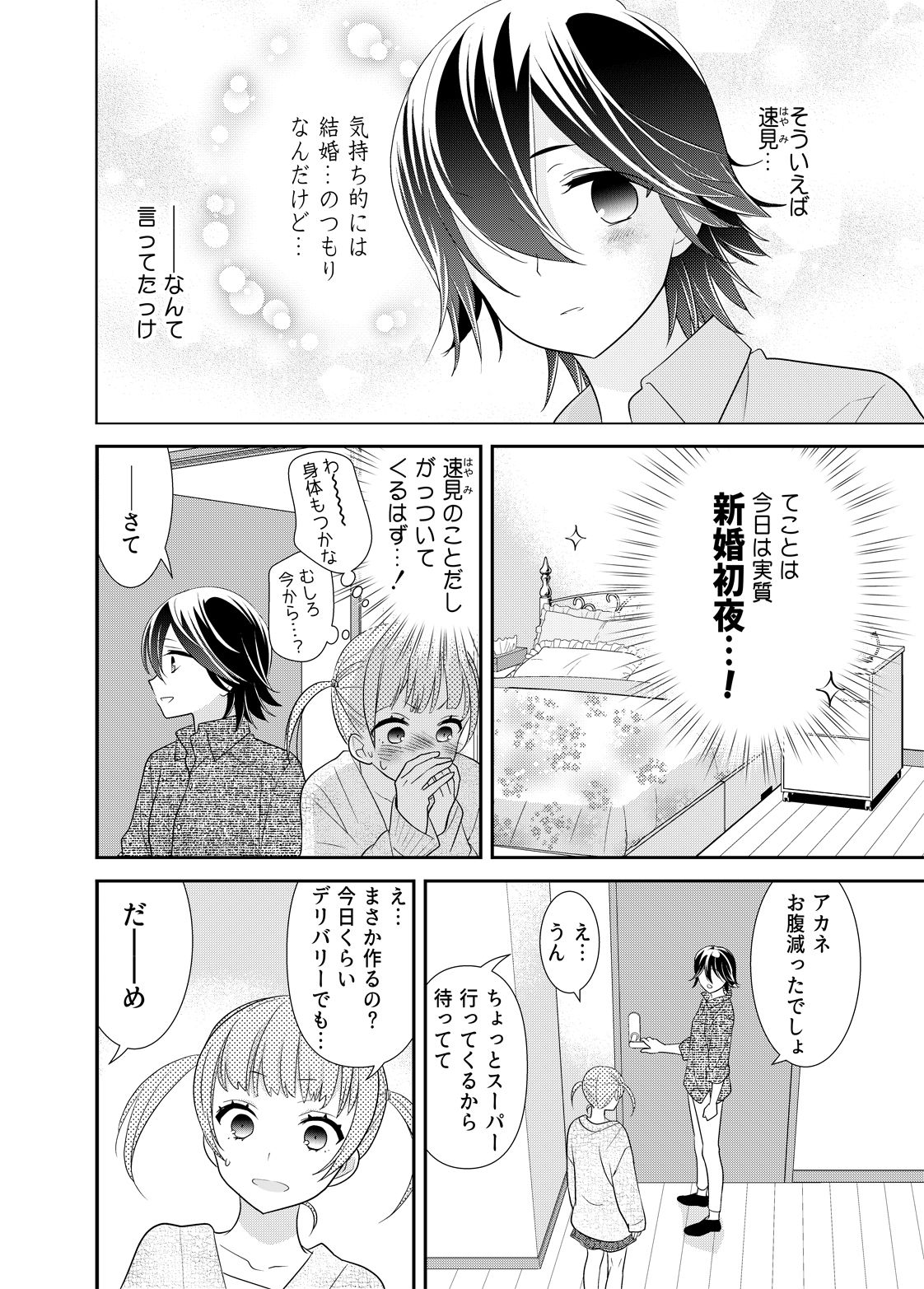 サンプル画像3:新婚なので、止まりません。(スイートピー＆COCOA BREAK) [d_251228]