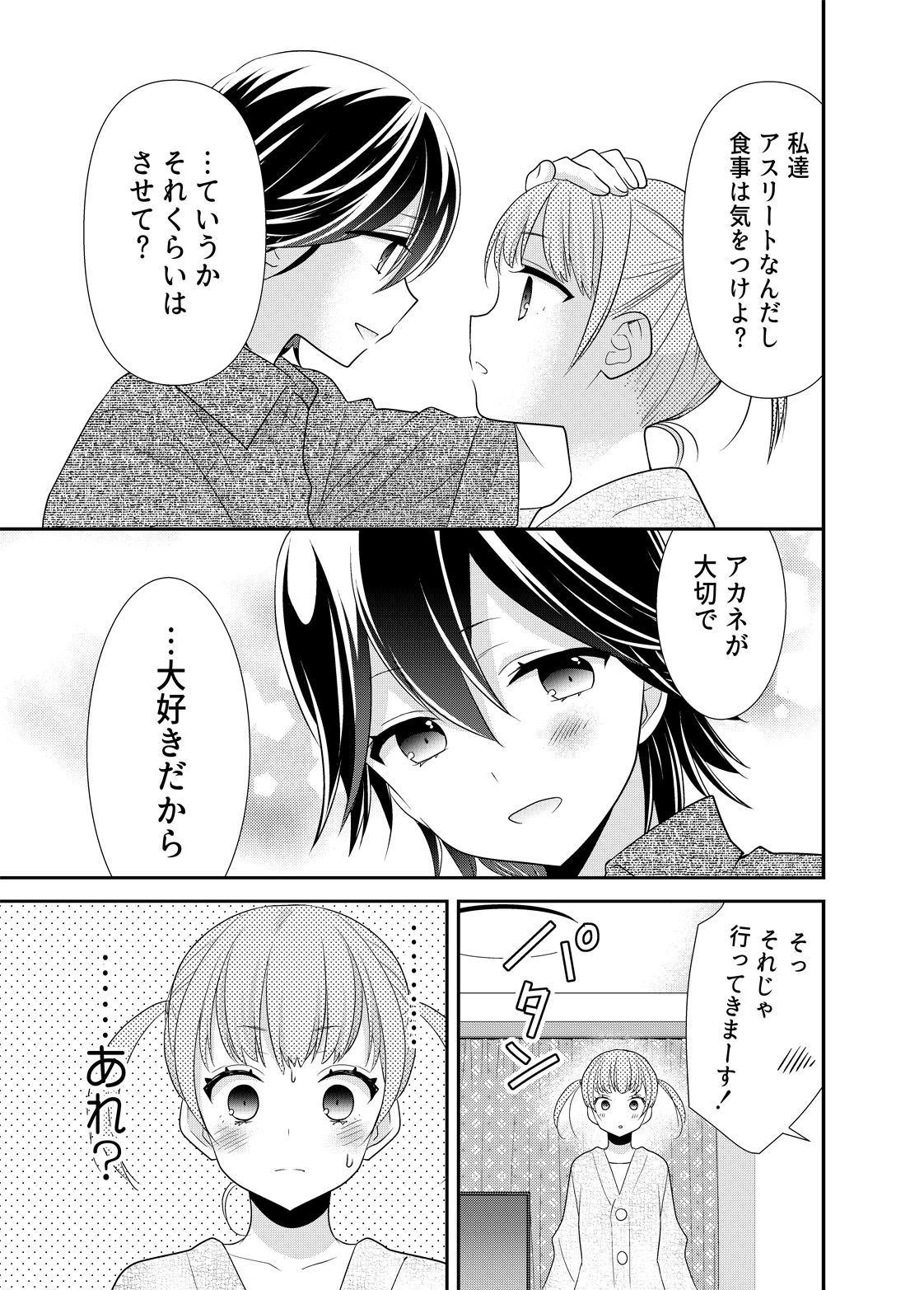 サンプル画像4:新婚なので、止まりません。(スイートピー＆COCOA BREAK) [d_251228]