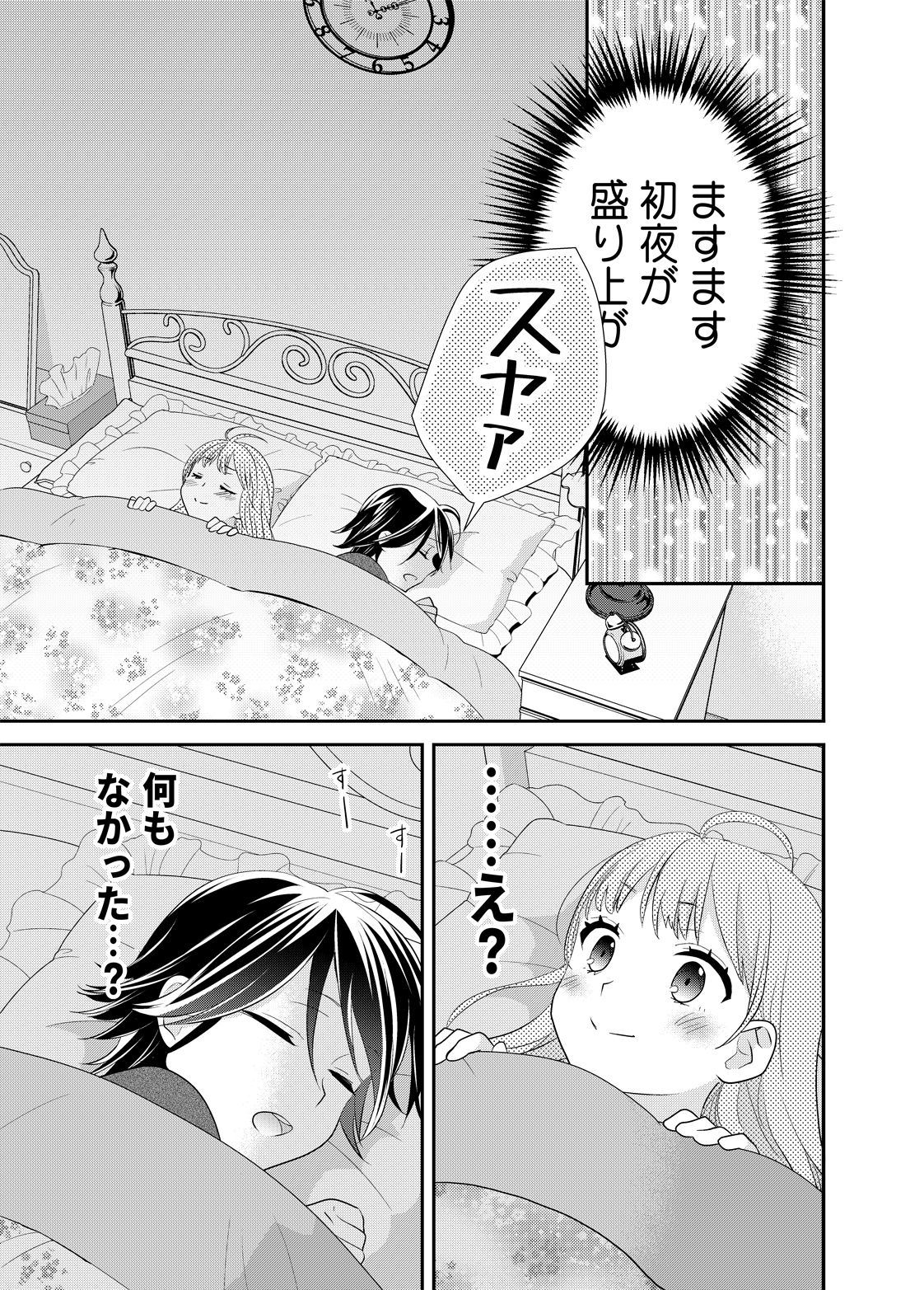 サンプル画像5:新婚なので、止まりません。(スイートピー＆COCOA BREAK) [d_251228]