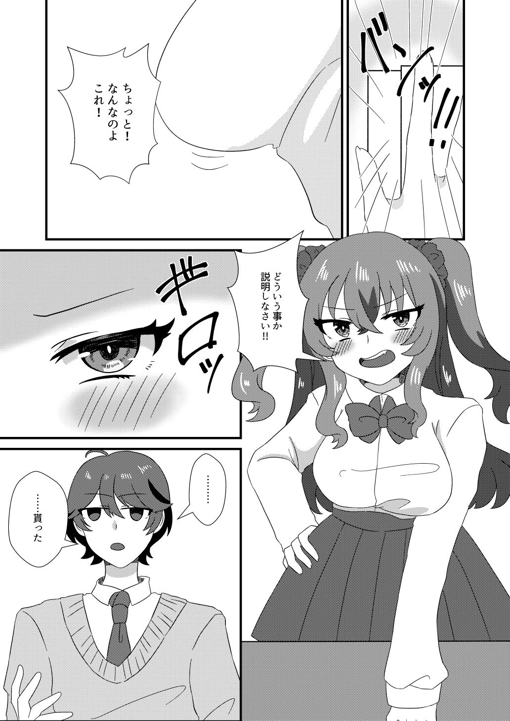 サンプル画像2:×××から発展するのはアリですか？(だがしや。) [d_251236]