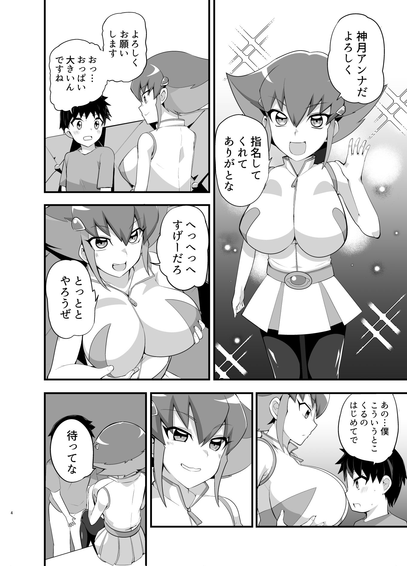 サンプル画像1:ますたぁべえしょん(oda九) [d_251247]