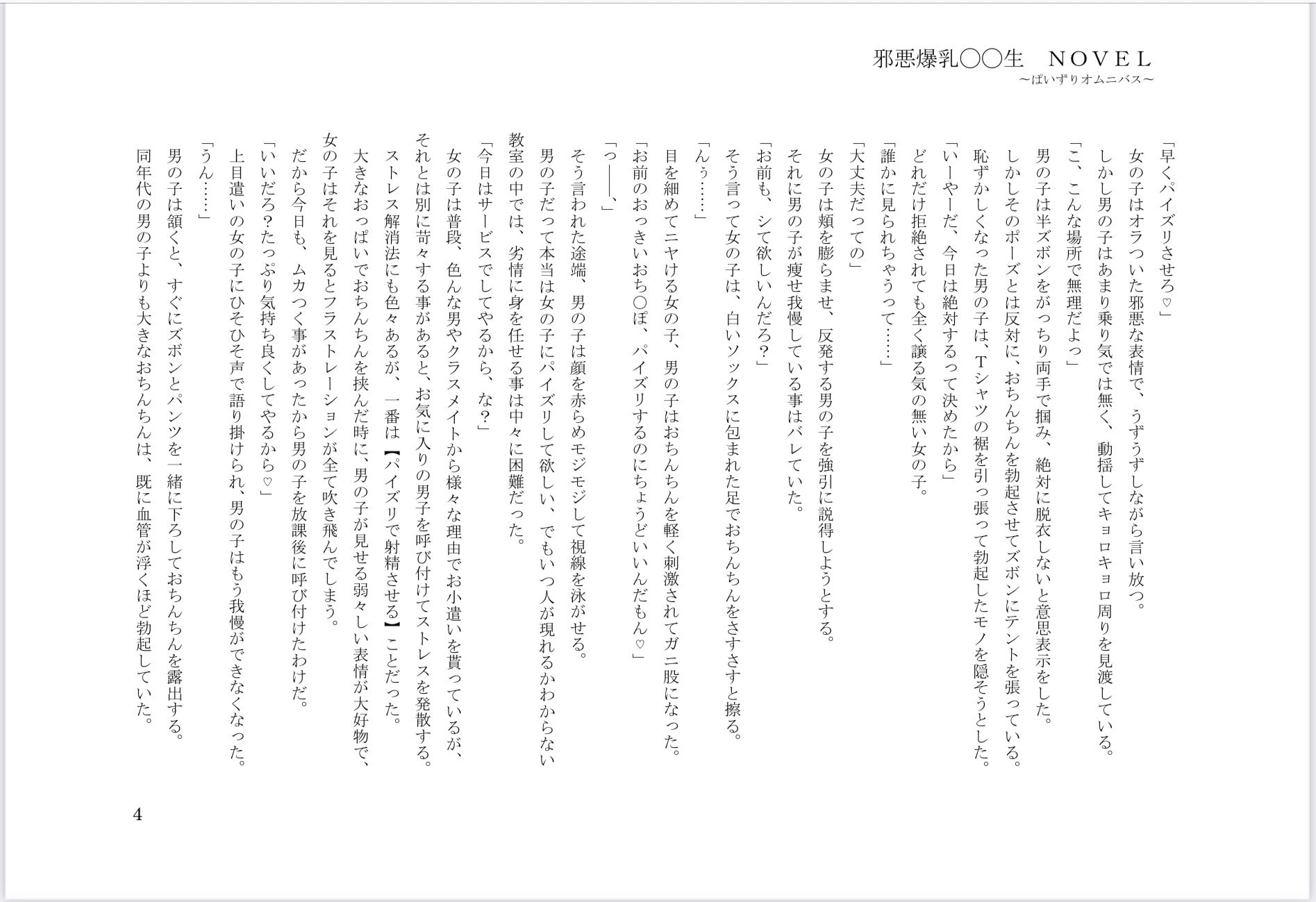 サンプル画像4:邪悪爆乳◯◯生 NOVEL 〜ぱいずりオムニバス〜(FA文庫) [d_251251]