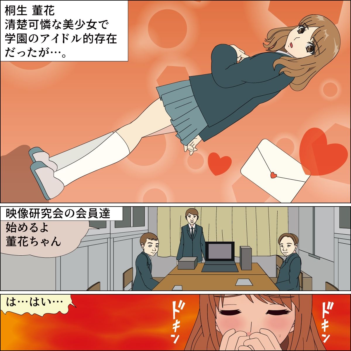 サンプル画像1:学園便女 董花(ピンクパール) [d_251280]