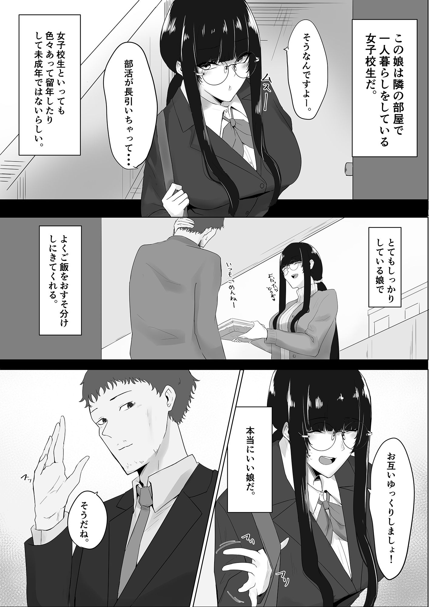 サンプル画像3:隣の清楚系合法JKに痴女られて(かがみのなか) [d_251288]