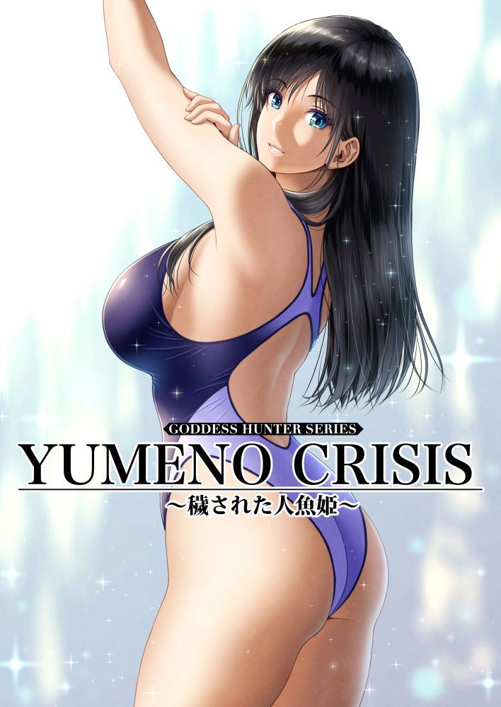 サンプル画像6:クレイジースイマーCRISIS BOX vol.1(MYTHICAL WORLD) [d_251290]