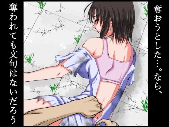 サンプル画像4:核戦争で秩序が崩壊した世界の中。その女は男の荷物を強奪しようとしたが、逆に服を剥かれ、その白い肉体を奪われた…(程酔ブス子) [d_251300]