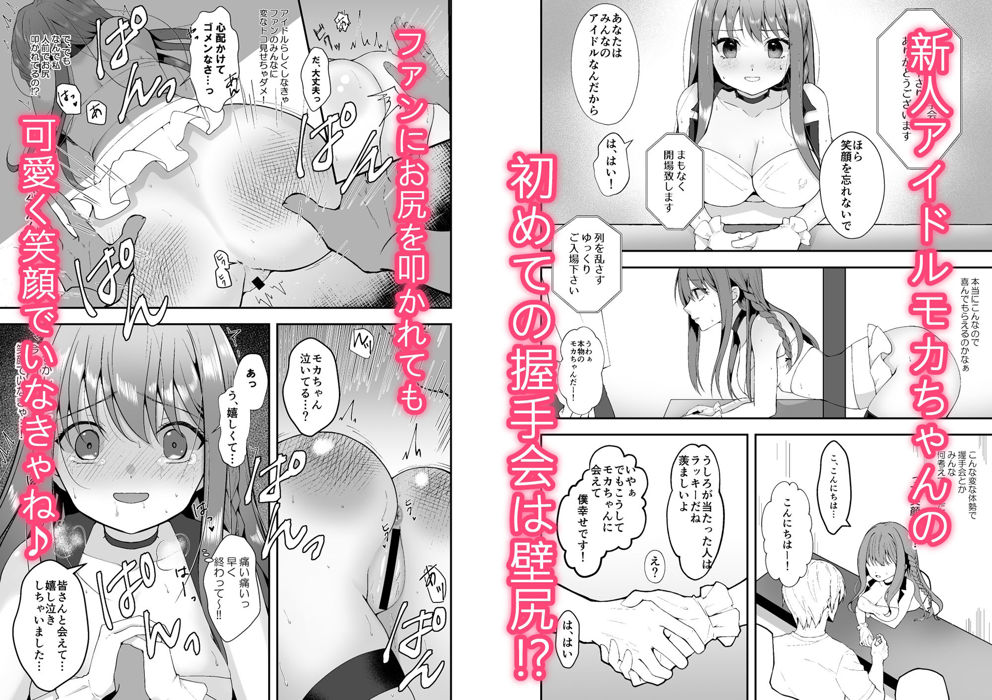 サンプル画像1:壁尻アイドル握手会(Milacleberry) [d_251305]