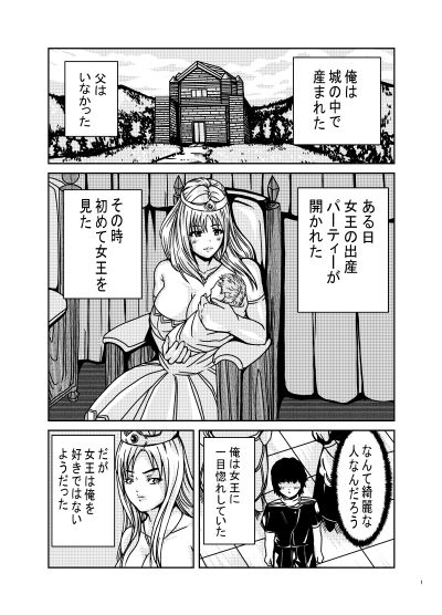 サンプル画像1:俺をハメた女王に復讐を！(満ちん堂) [d_251328]