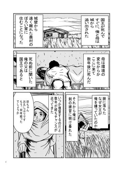 サンプル画像2:俺をハメた女王に復讐を！(満ちん堂) [d_251328]