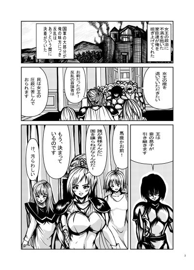 サンプル画像3:俺をハメた女王に復讐を！(満ちん堂) [d_251328]