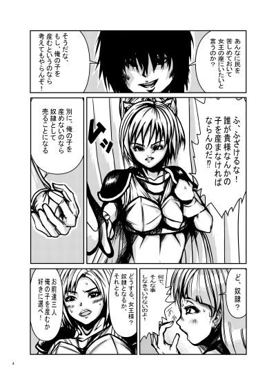 サンプル画像4:俺をハメた女王に復讐を！(満ちん堂) [d_251328]