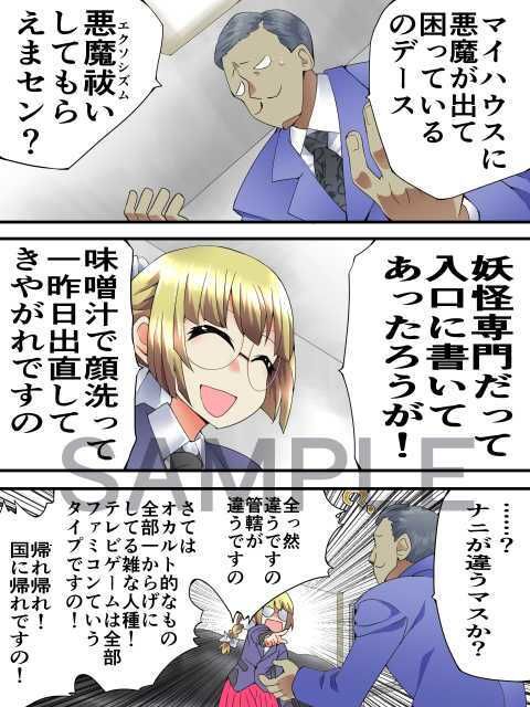 サンプル画像1:妖専探偵 叶神楽ミト参ります 〜探偵vs悪魔崇拝者〜(アトリエ八福庵) [d_251369]