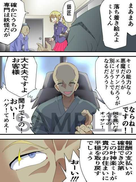 サンプル画像2:妖専探偵 叶神楽ミト参ります 〜探偵vs悪魔崇拝者〜(アトリエ八福庵) [d_251369]