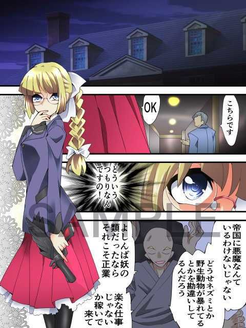 サンプル画像3:妖専探偵 叶神楽ミト参ります 〜探偵vs悪魔崇拝者〜(アトリエ八福庵) [d_251369]