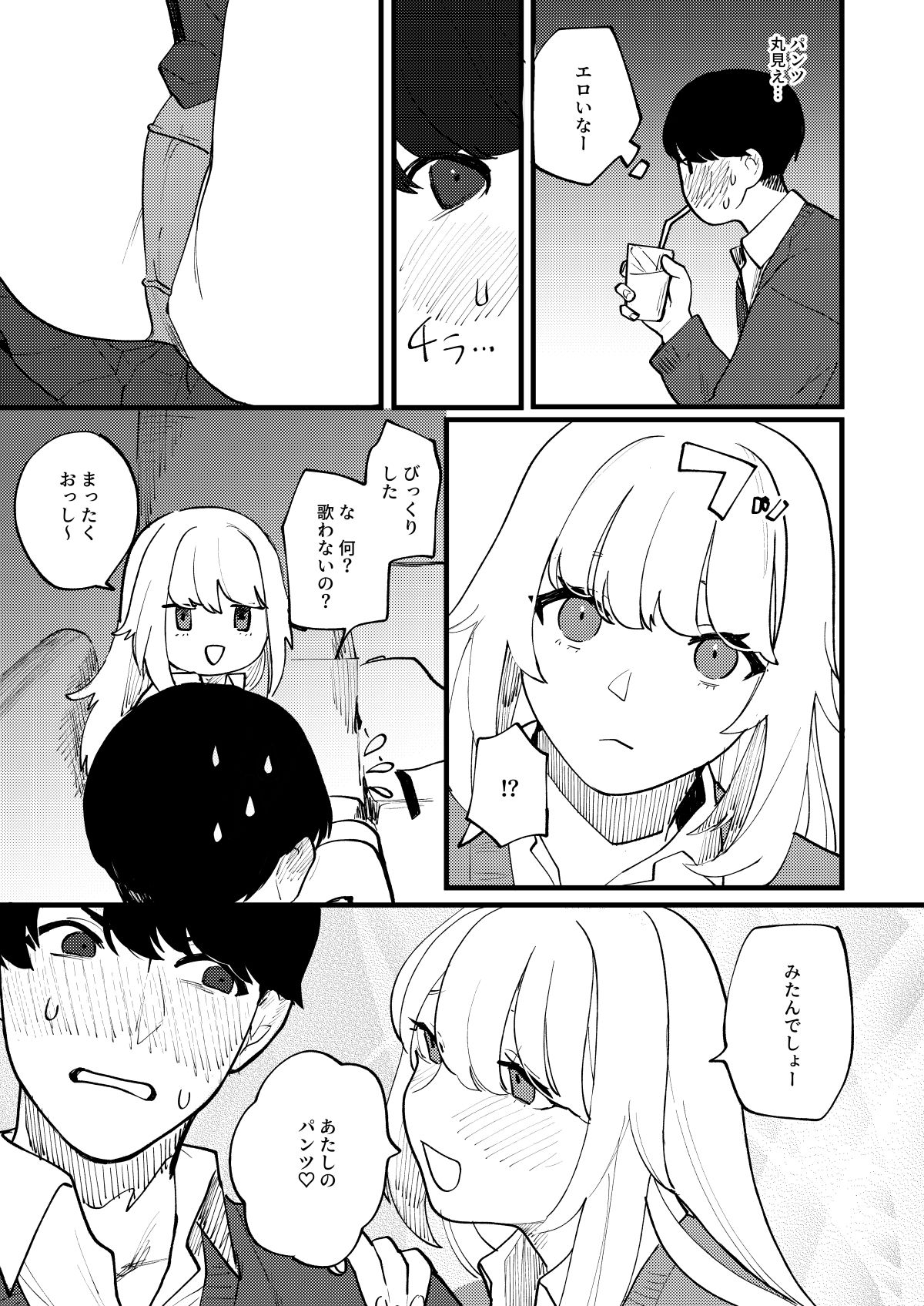 サンプル画像5:みくびりセックス/となりの部屋のお姉さん(TRTR) [d_251370]