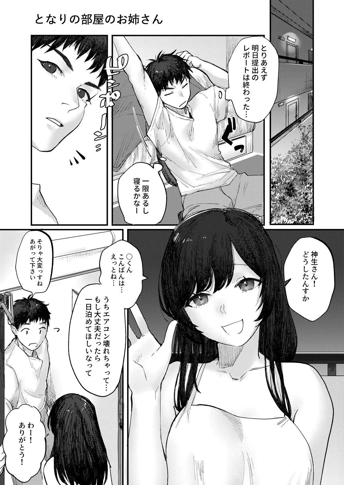 サンプル画像6:みくびりセックス/となりの部屋のお姉さん(TRTR) [d_251370]
