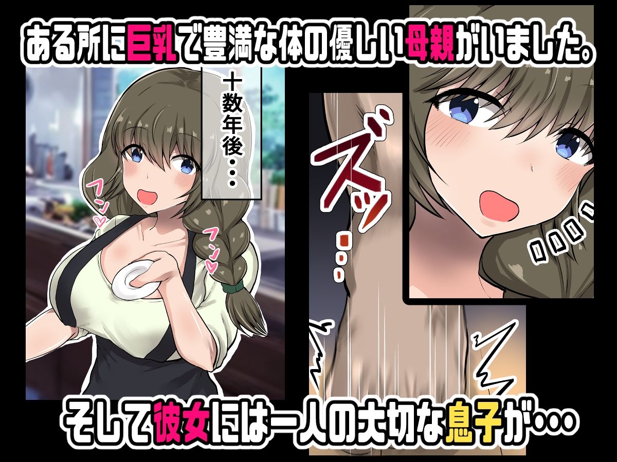 サンプル画像1:母親に教わる童貞卒業のための性指導！筆おろしのつもりが息子の巨チンにいかされちゃう！(量子工房) [d_251379]