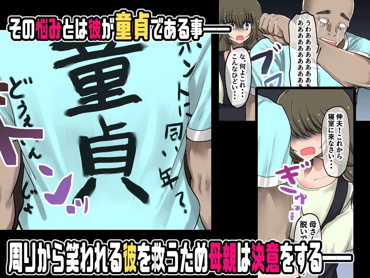 サンプル画像3:母親に教わる童貞卒業のための性指導！筆おろしのつもりが息子の巨チンにいかされちゃう！(量子工房) [d_251379]