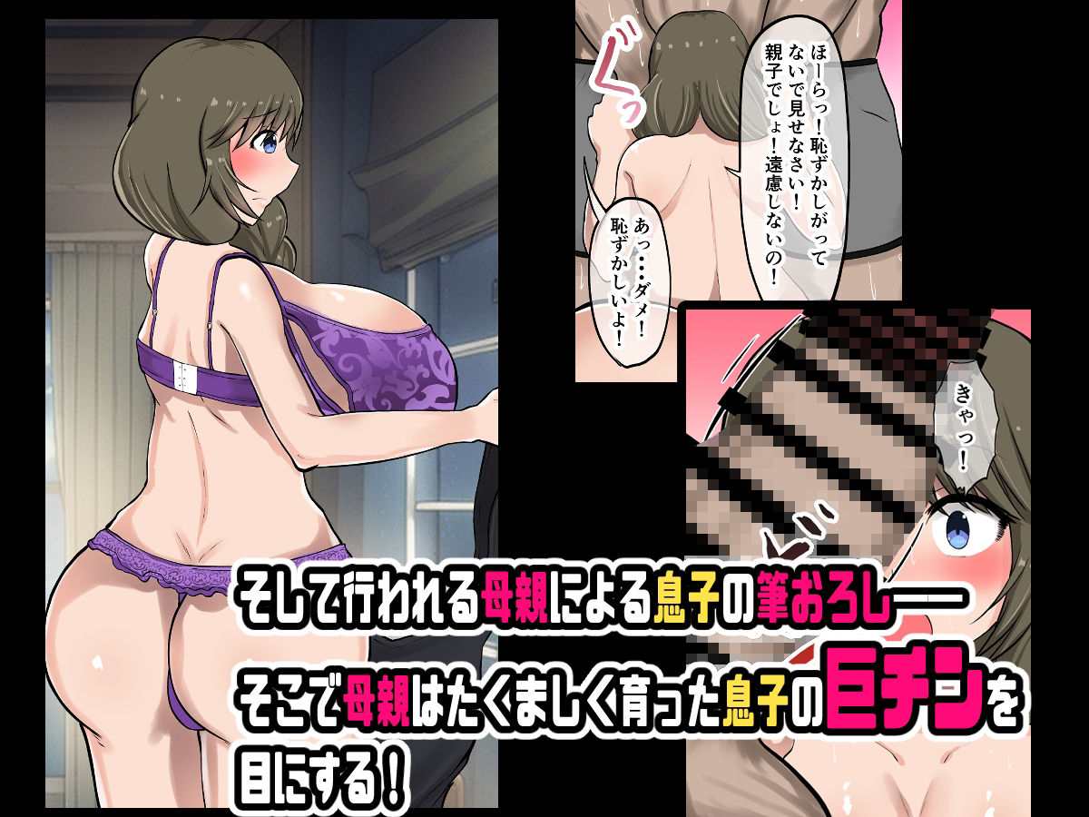 サンプル画像4:母親に教わる童貞卒業のための性指導！筆おろしのつもりが息子の巨チンにいかされちゃう！(量子工房) [d_251379]