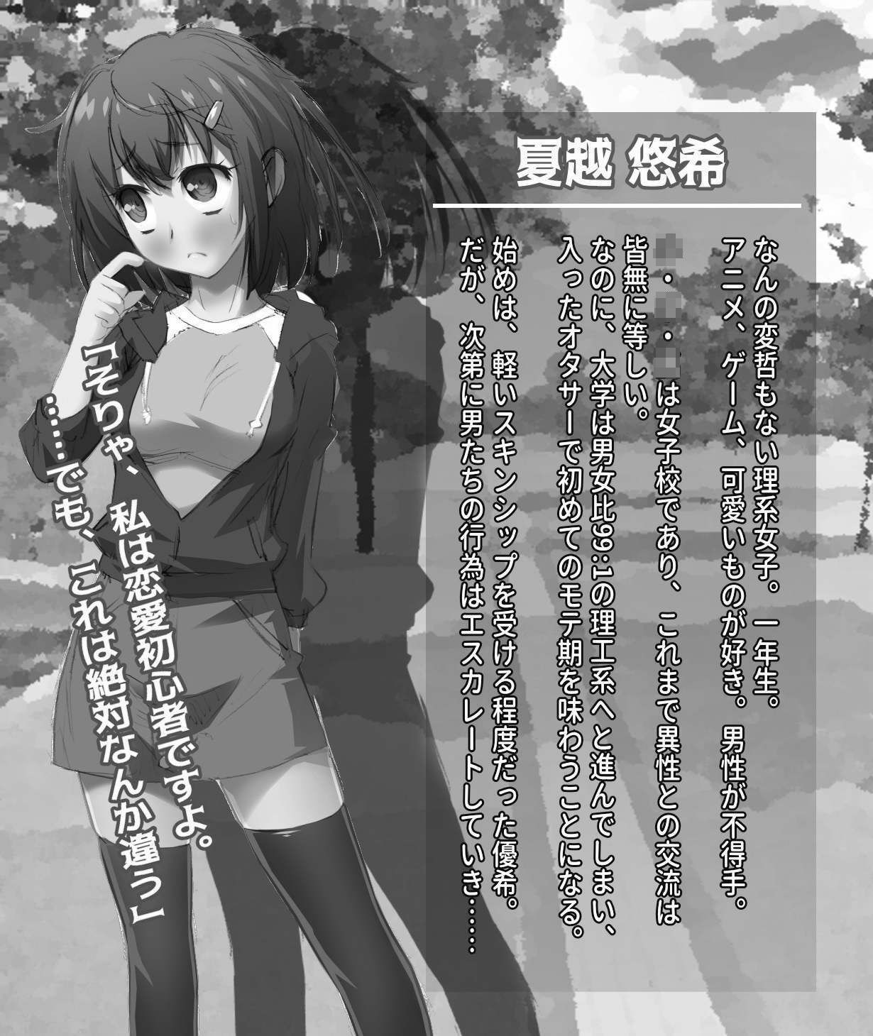 サンプル画像3:男女比99:1の大学で、まともな恋愛が出来る訳ないんだから(農耕の妖精) [d_251381]