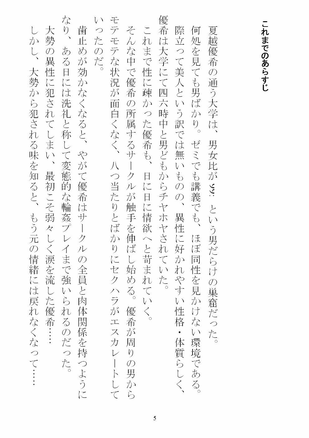 サンプル画像4:男女比99:1の大学で、まともな恋愛が出来る訳ないんだから(農耕の妖精) [d_251381]