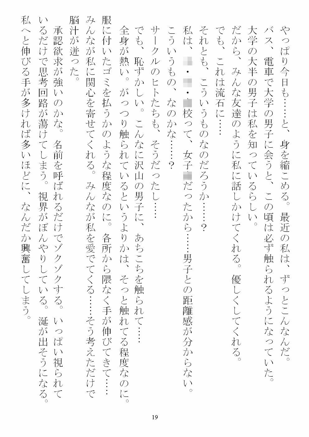 サンプル画像5:男女比99:1の大学で、まともな恋愛が出来る訳ないんだから(農耕の妖精) [d_251381]