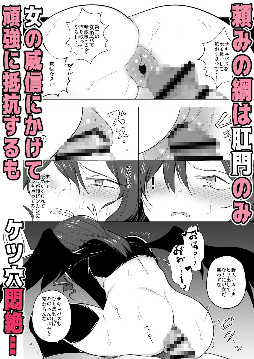 サンプル画像6:ふたなりサキュバスホモ堕ち成敗！(TETRARA) [d_251395]